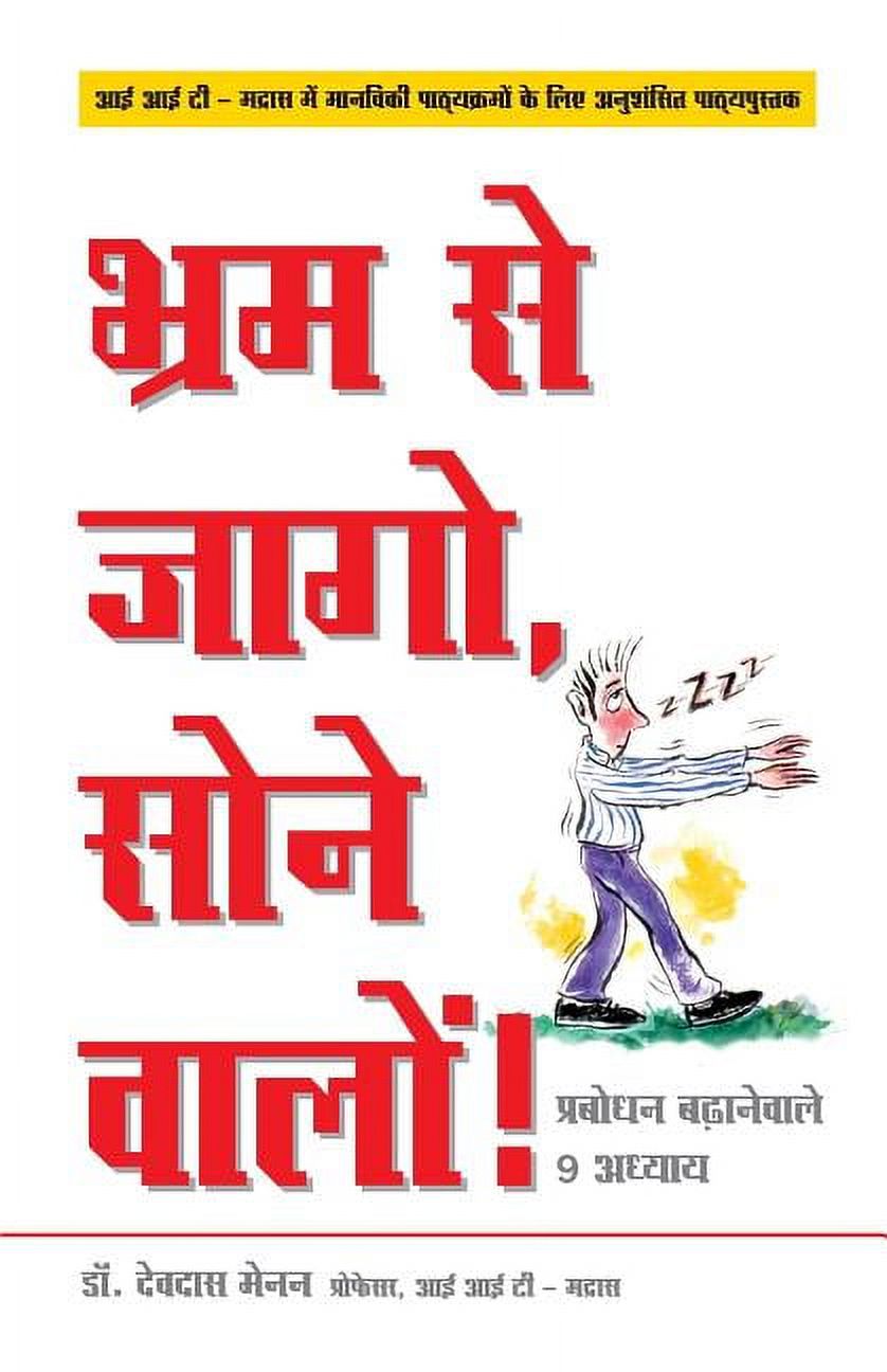 Bhram Se Jaago, Sone Waalon! - Stop Sleep Walking Through Life! in Hindi: 9  Lessons to Increase Your Awareness